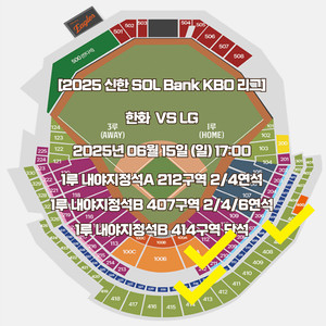 한화 LG 6/15 일요일 1루 내야지정석 2 4 6연