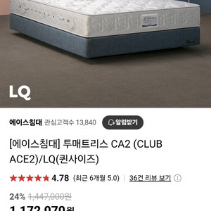 에이스침대 클럽에이스2 LQ (퀸사이즈)