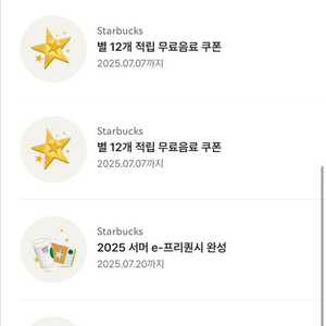 스타벅스 프리퀀시 완성본 2개 선찯순 개당