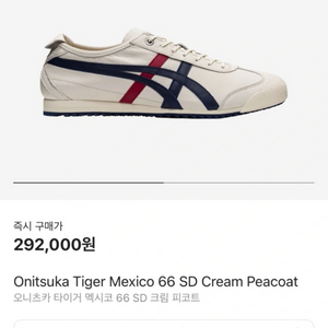 오니츠카 타이거 멕시코 66 SD 크림 피코트 230