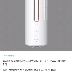 파세코 창문형 에어컨 3세대 팝니다