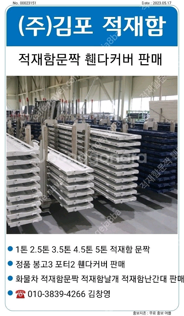 포터2 적재함 봉고3 적재함 마이티 적재함--3