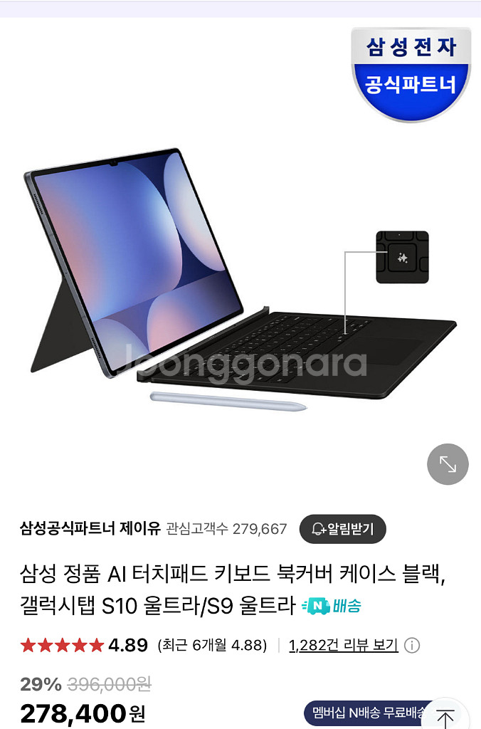 갤럭시탭 S9/S10 울트라 삼성 정품 AI키 키보드--0