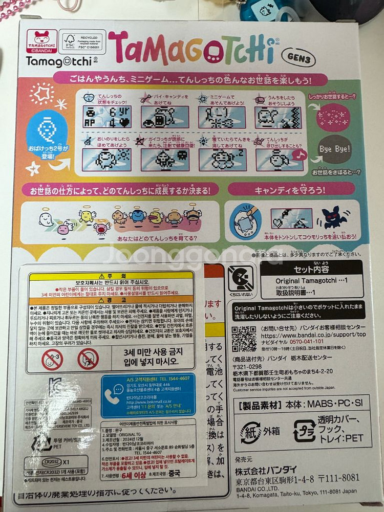 다마고치 오리지널 텐시치 러블리 엔젤--1