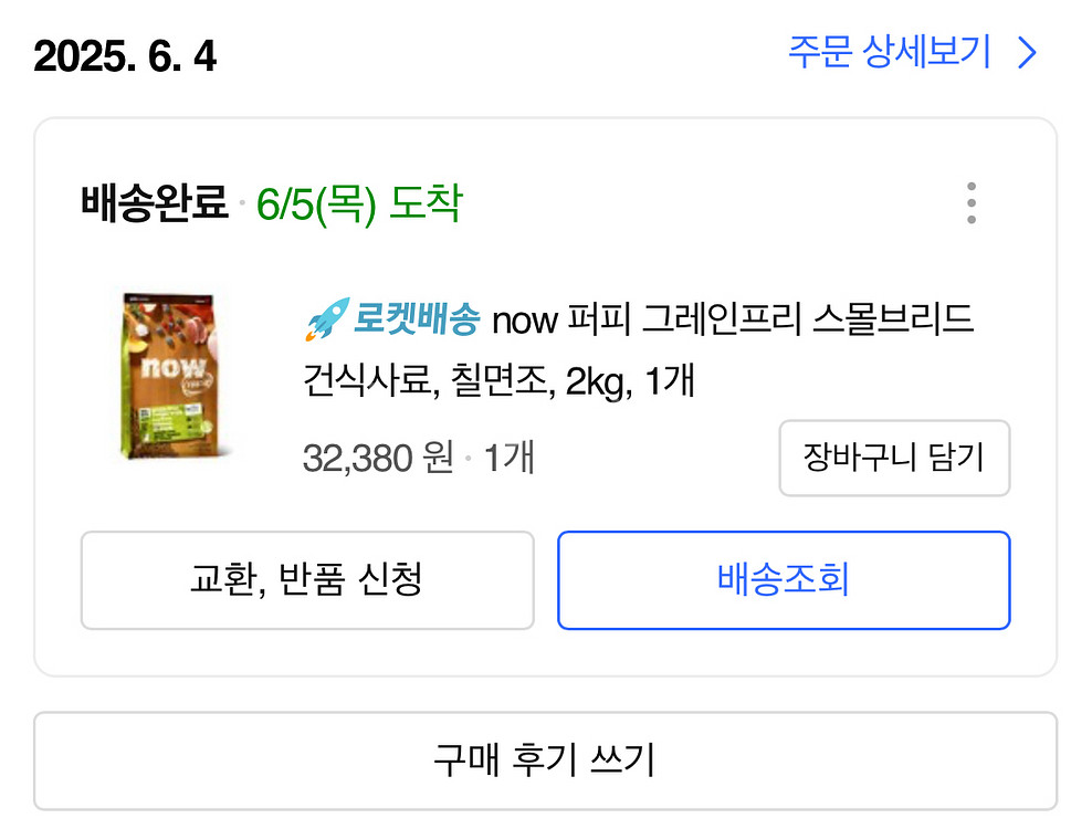 나우 프레쉬 스몰브리드 퍼피 2kg--0