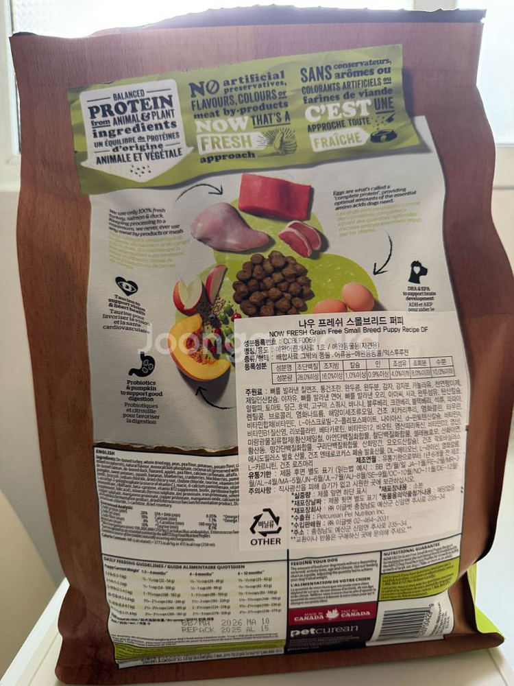 나우 프레쉬 스몰브리드 퍼피 2kg--1
