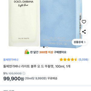 돌체 앤 가바나 라이트블루 100ml