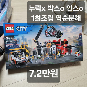 레고 60472 자동차 폐차장