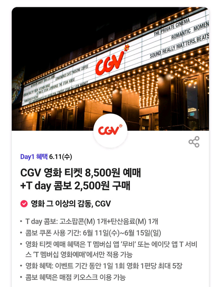 CGV 팝콘 콤보 세트--0