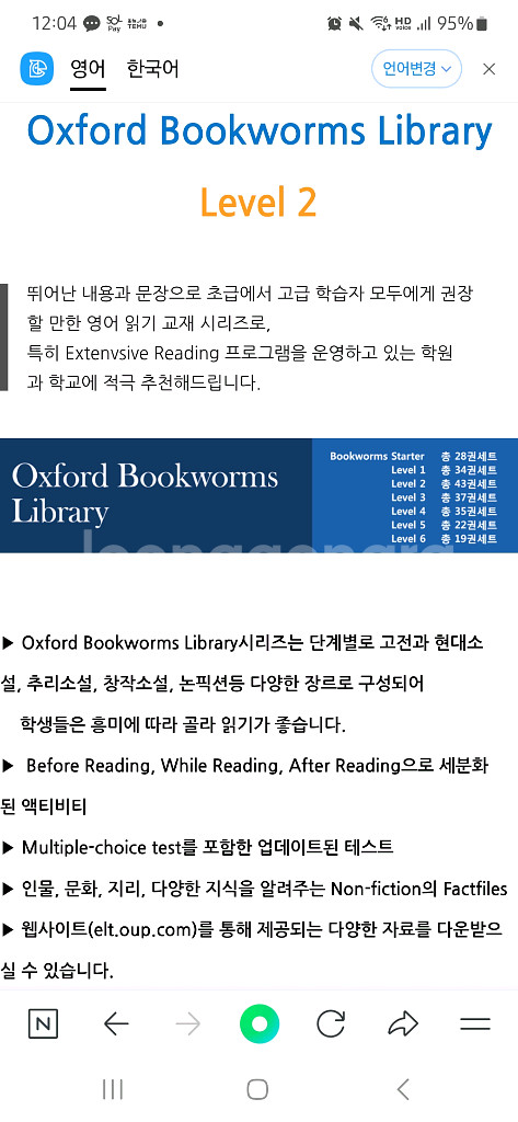 옥스포드 북웜스 2 Oxford bookworms 2--2
