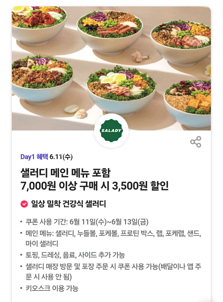 샐러디--0