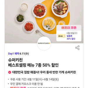 슈퍼키친