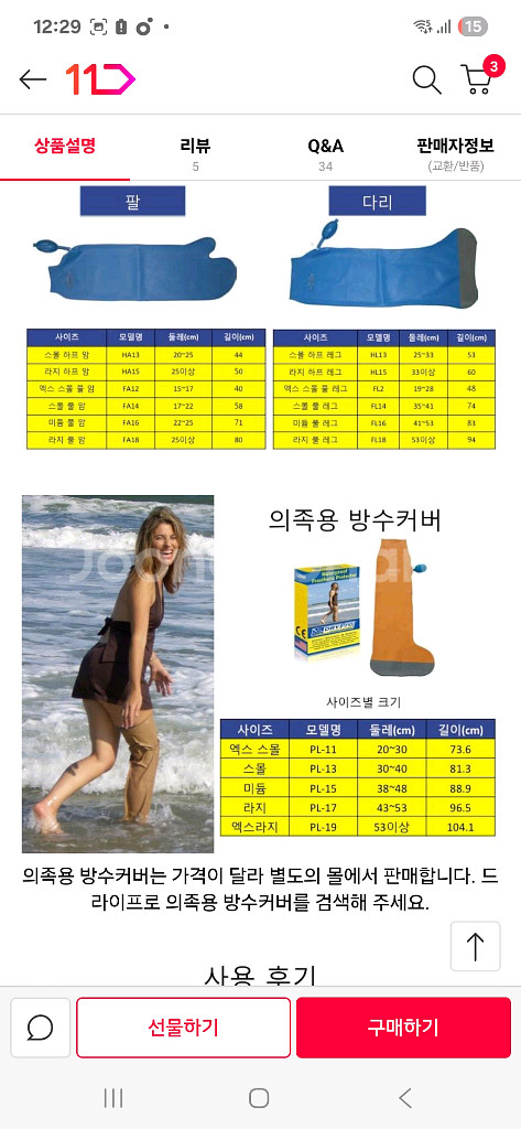 깁스 방수커버 드라이프로깁스--2