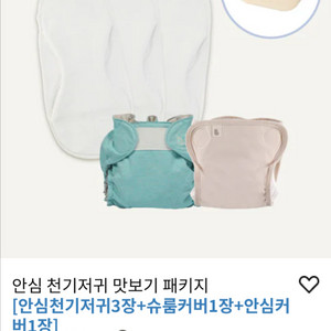 밤부베베 천기저귀 맛보기 세트
