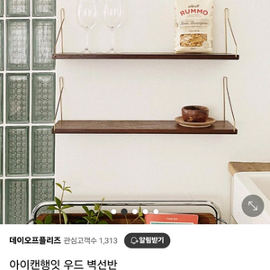 빈티지 아이캔행잇 우드 벽선반 월넛 실버