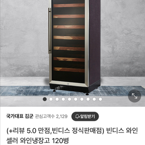 빈디스VINDIS 와인셀러 와인냉장고 120병 용달지원