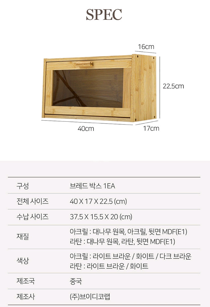 바네스데코 1단 내추럴 원목 빵보관함 브레드박스 정리함--4