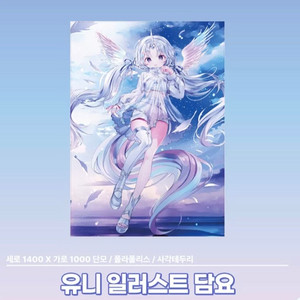 미개봉 스텔라이브 유니 생일담요