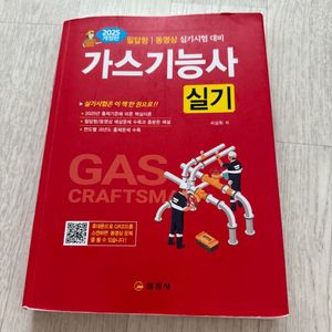일진사 2025 가스기능사 실기 [반값택배 포함]