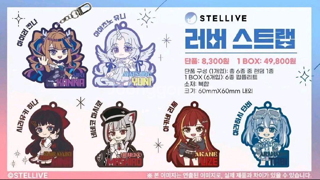 미개봉 스텔라이브 러버스트랩 풀세트--0