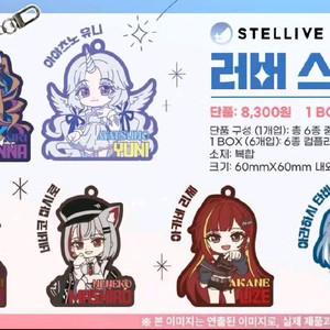 미개봉 스텔라이브 러버스트랩 풀세트