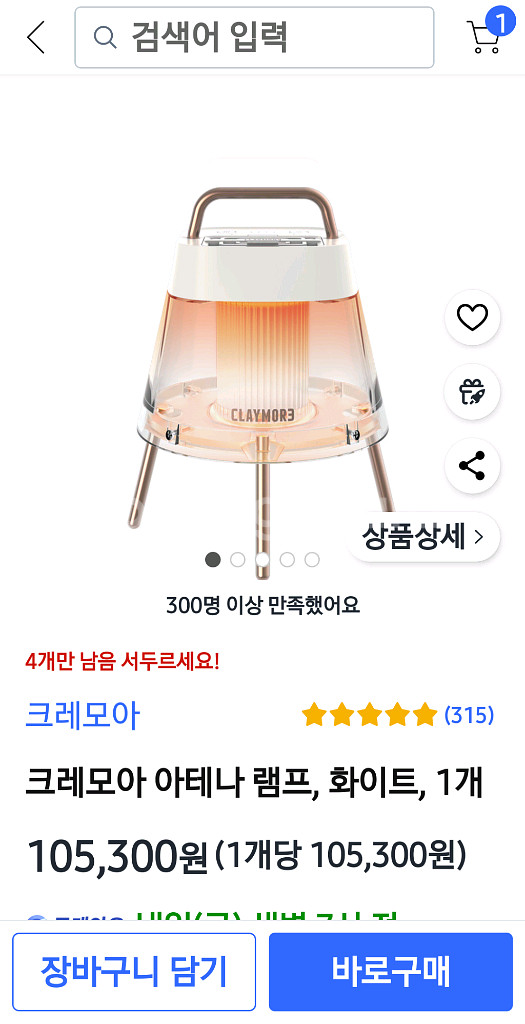 크레모아 아테나 캠핑랜턴--0