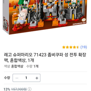 레고 슈퍼마리오 71423 좀비쿠파 성 전투 확장팩