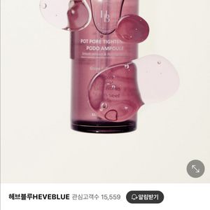 헤브블루 팥 포어 타이트닝 포도 앰플