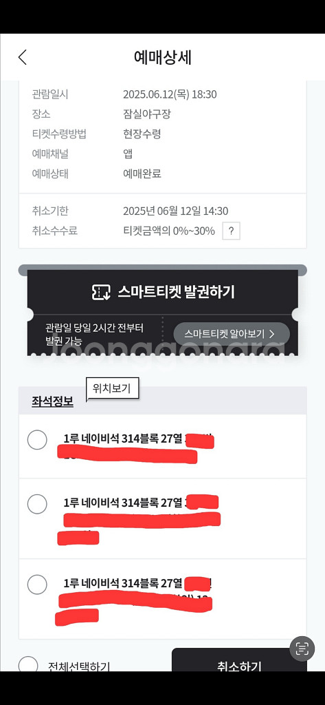 6/12 LG vs SSG 3연석 티켓--0
