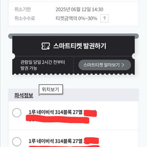 6/12 LG vs SSG 3연석 티켓