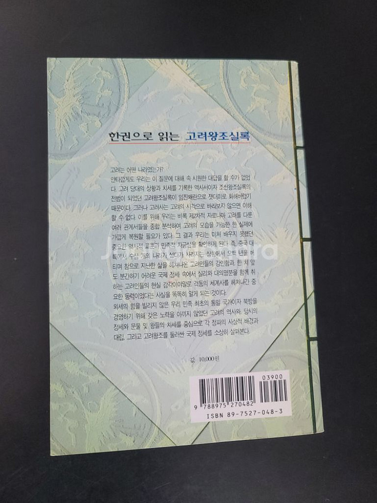 한권으로 읽는 고려왕조신록--1