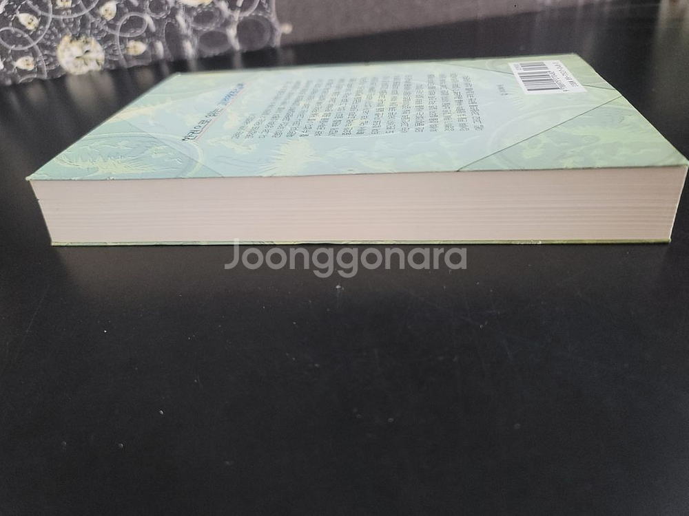 한권으로 읽는 고려왕조신록--3