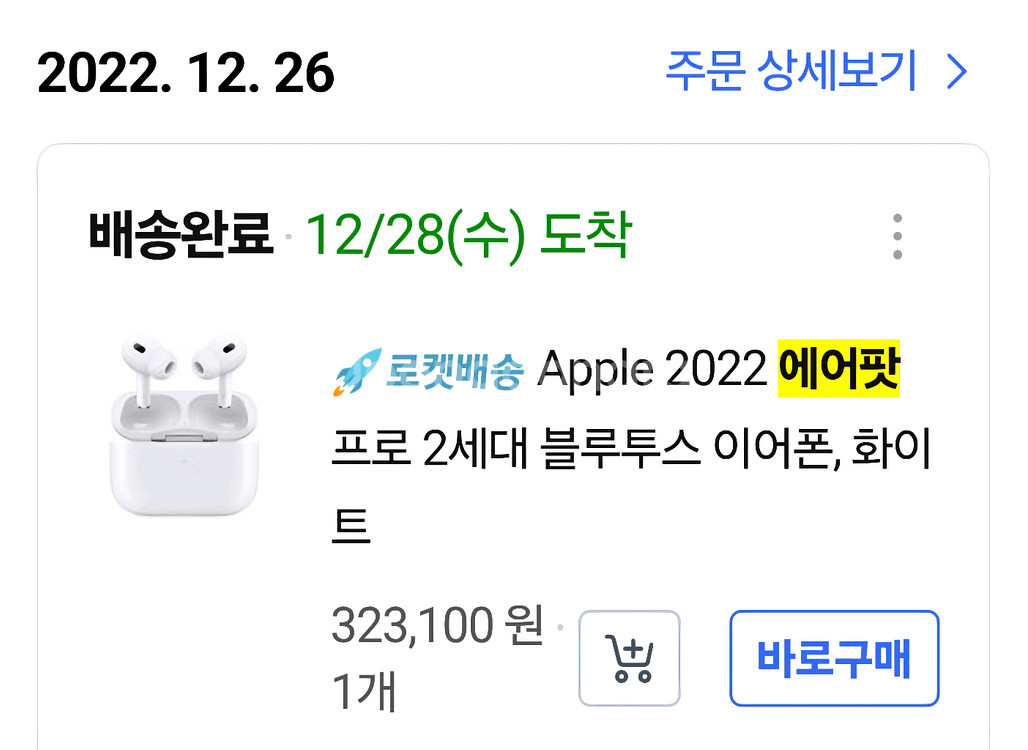 에어팟 프로 2세대(라이트닝) 판매--2