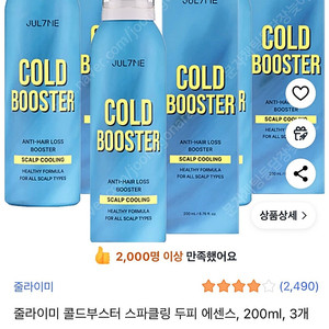 두피 쿨링 부스터 여름 탈모관리 필수품 미사용 3개일괄