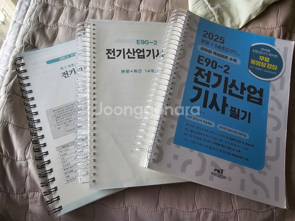 E90-2 전기산업기사 필기 교재--0