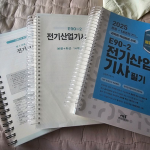 E90-2 전기산업기사 필기 교재