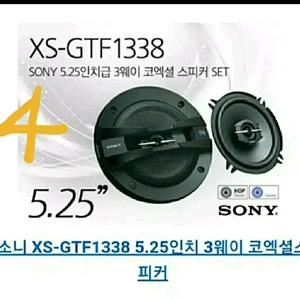 차량용스피커유닛.소니