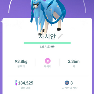 포켓몬고 이로치 자시안 자마젠타