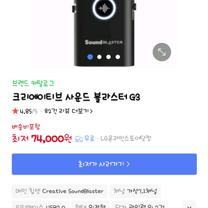 사운드블라스트 g3 외장 사운드카드