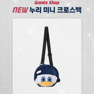 롯데 자이언츠 누리 미니 크로스백