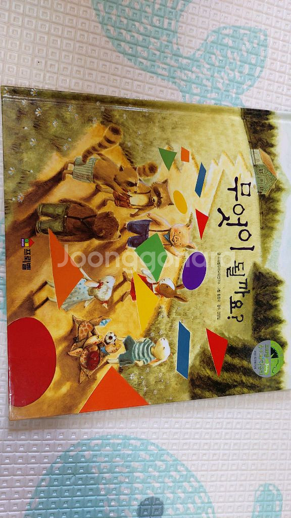 프뢰벨 수+과학동화--4