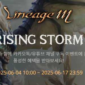 [코코] 리니지m 라이징 스톰 사전예약 최저가!