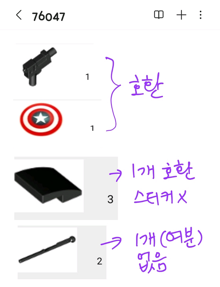 레고76047--8