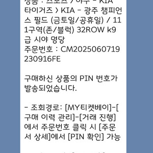 6/8, 기아/한화 1루쪽 티켙1장