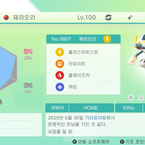 포켓몬스터 이로치 제라오라