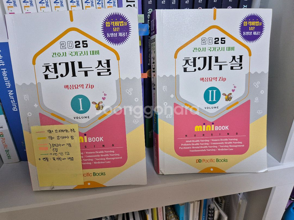 간호사 국가고시 문제집/요약집 판매합니다--1