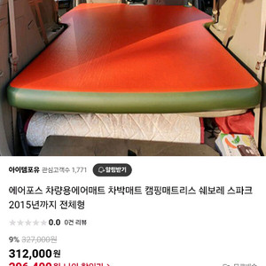 스파크 에어포스 차박매트