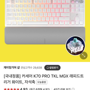 커세어 K70 PRO TKL MGX