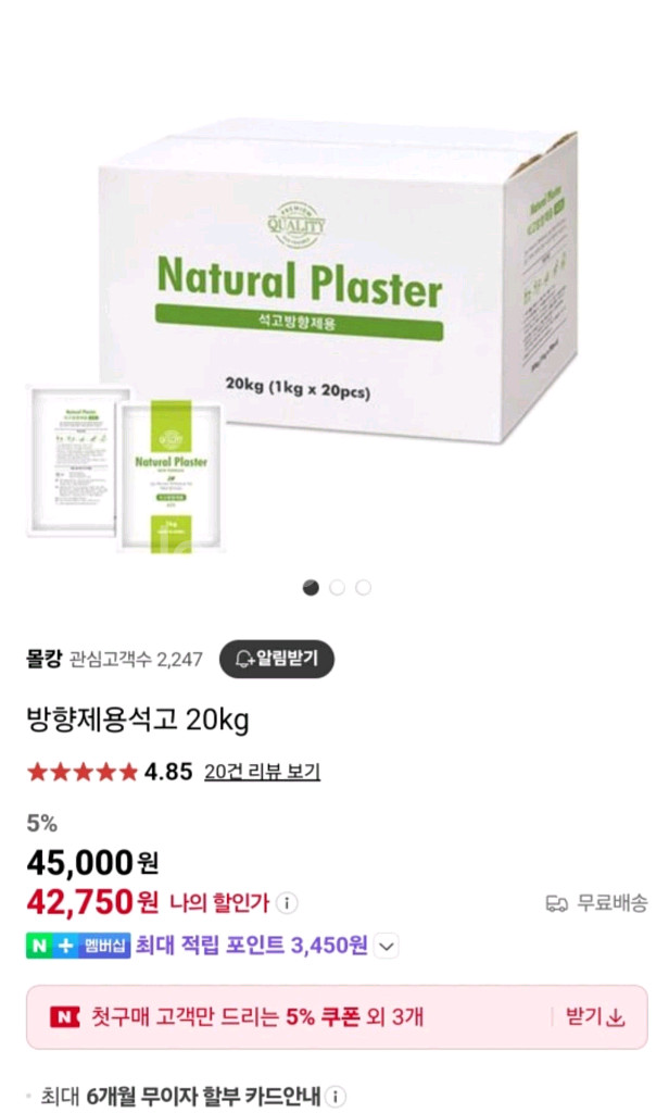 방향제용 석고 20kg, 총 13박스 있습니다--0