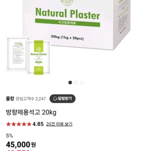 방향제용 석고 20kg, 총 13박스 있습니다